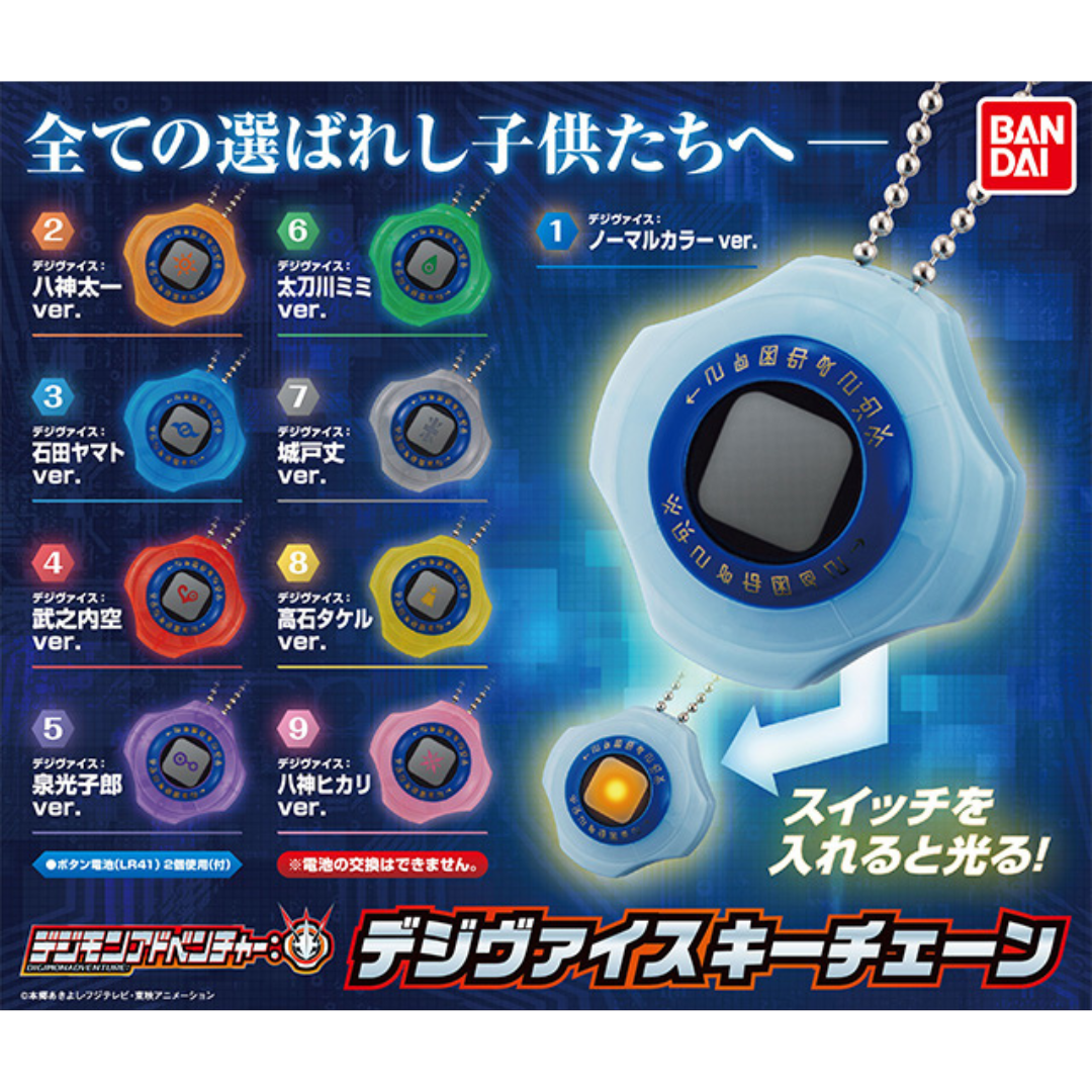 Digimon - Digivice Keychain Gachapon
