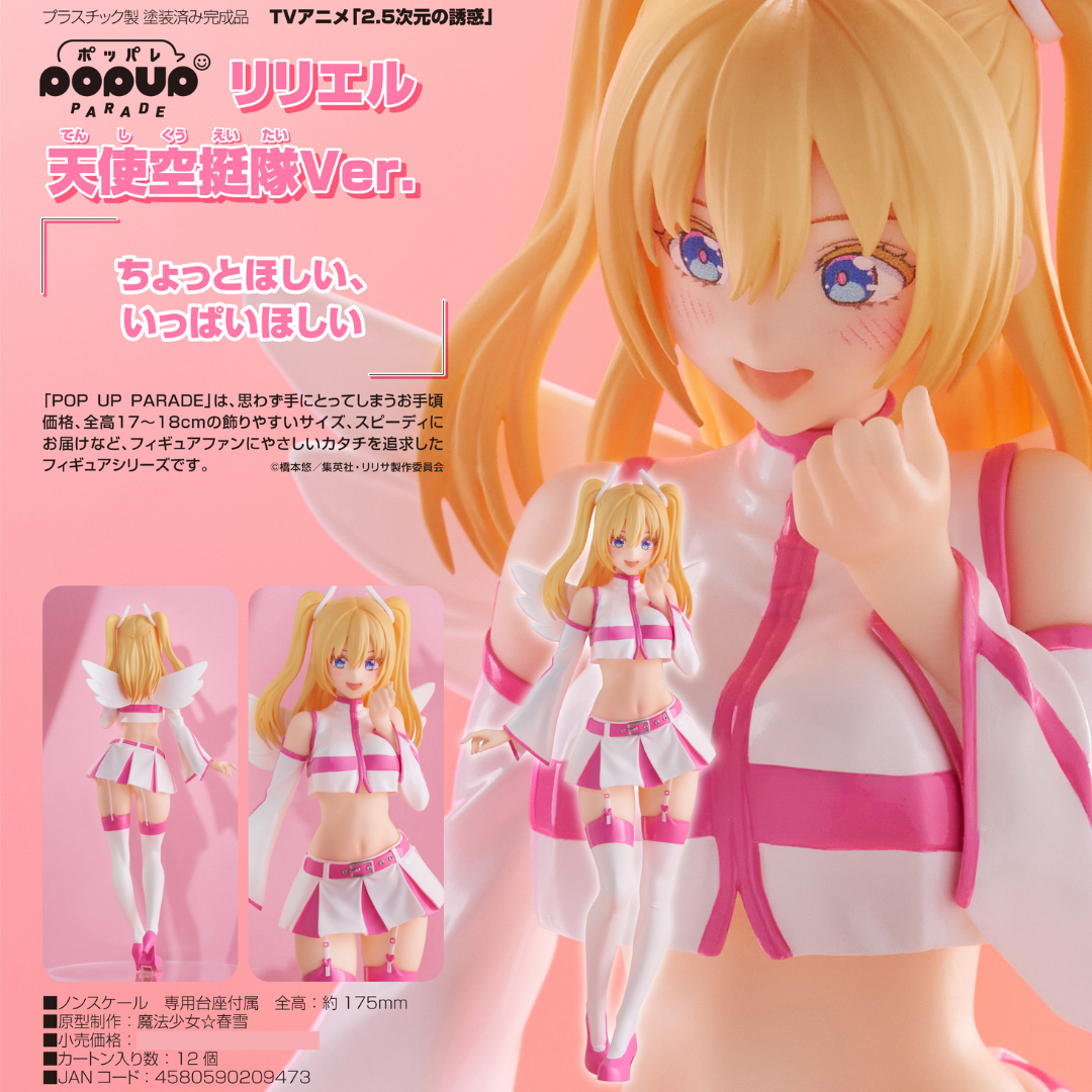 2.5 Dimensional Seduction - POP UP PARADE - Liliel: Angel