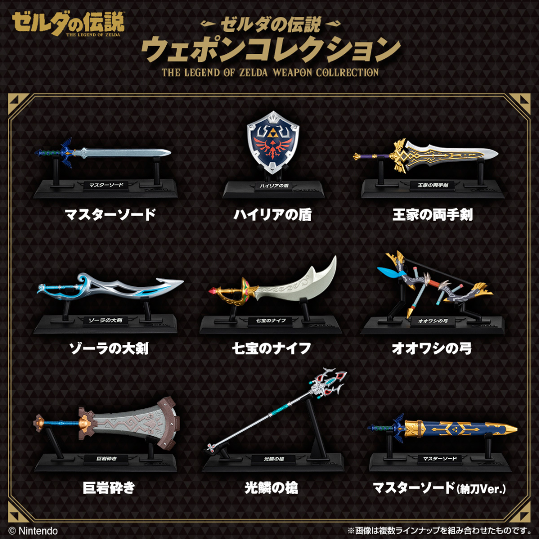 Zelda -The Legend of Zelda Weapon Collection (RELEASE FEB26)