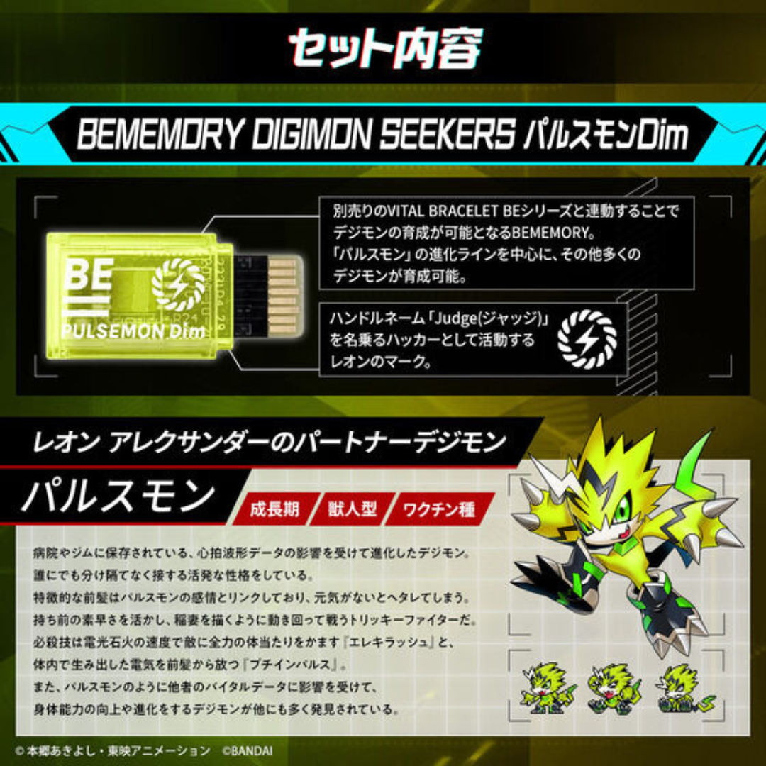BE MEMORY - DIGIMON SEEKERS Pulsemon Dim