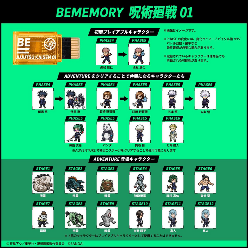 BE MEMORY - Jujutsu Kaisen 01