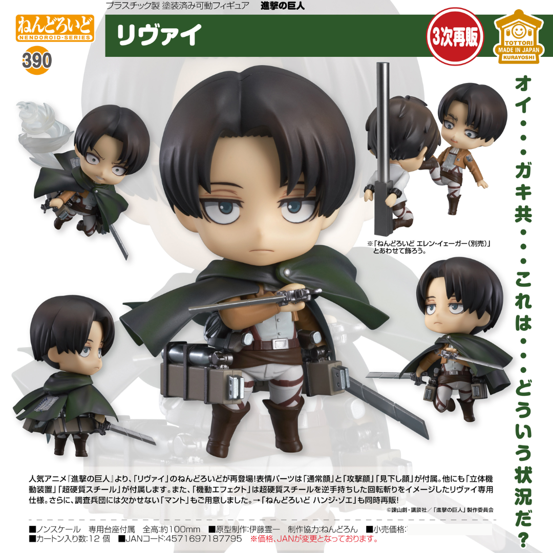 進撃の巨人 リヴァイ Levi ねんどろいど 390 Amazon.co.jp: 進撃の巨人 ねんどろいど リヴァイ (ノンスケール