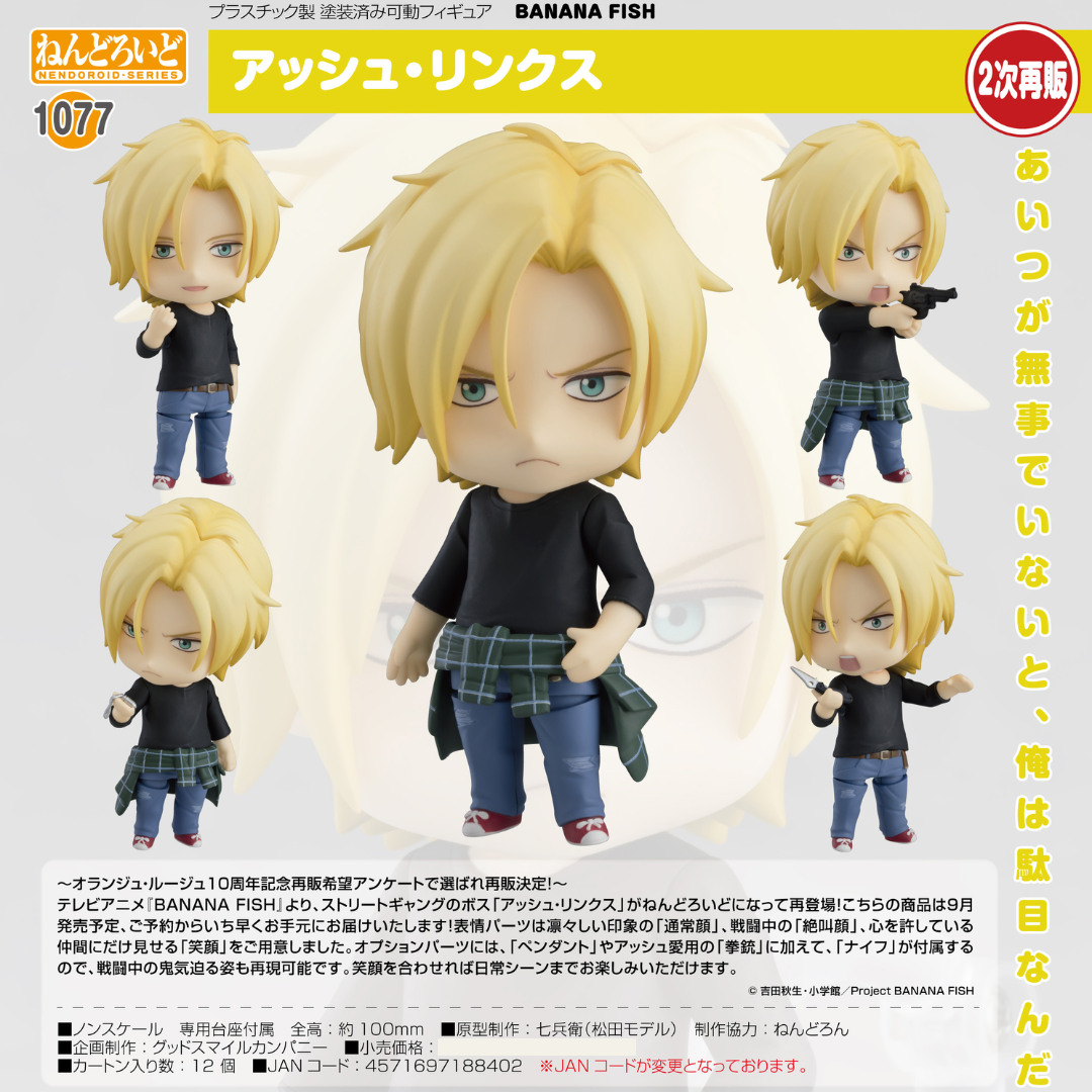 BANANA FISH - Nendoroid #1077 - Ash Lynx (Rerelease) [PRE