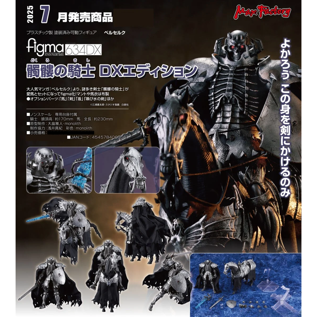 Berserk - figma 634-DX - Skull Knight: DX Edition Berserk - figma 634-DX - Skull Knight: DX Edition