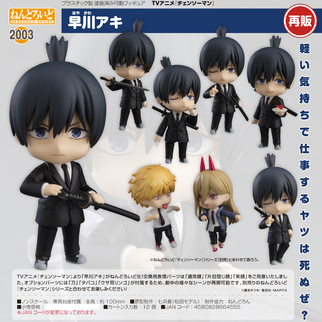 aki様 Chainsaw Man - Nendoroid #2003 - Aki Hayakawa (Rerelease)