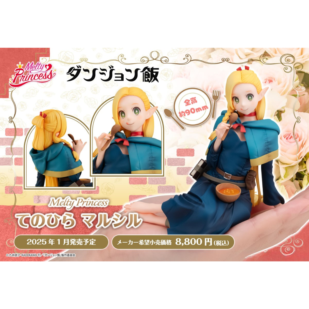 てのひら マルシル 「ダンジョン飯」 Melty Princess フィギュア ダンジョン飯 てのひら マルシル | メガホビ MEGAHOBBY STATION