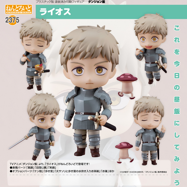 Delicious in Dungeon - Nendoroid #2375 - Laios