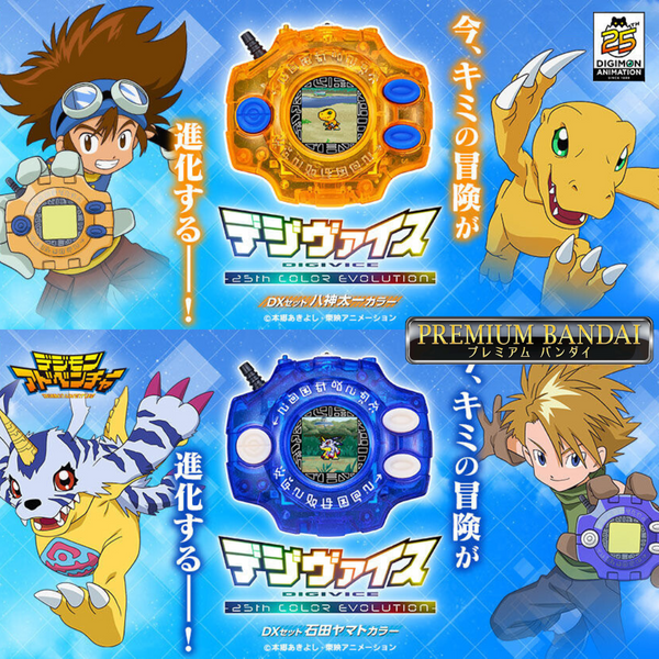 Digimon - Digimon Adventure Digivice 25th COLOR EVOLUTION- DX Set Taichi Yagami/Matt Ishida Color (PRE-ORDER) [RELEASE JUL-AUG24]