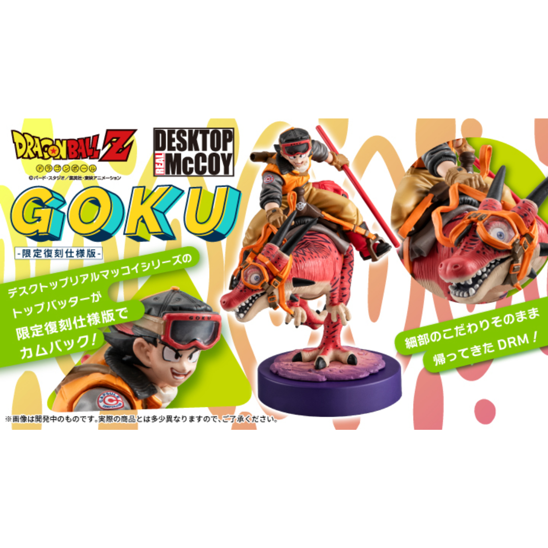 未開封❗️DESKTOP REAL McCOY ドラゴンボールZ 01 孫悟空 Dragon Ball Z - Desktop Real McCoy - Son Goku 01 (Exclusive
