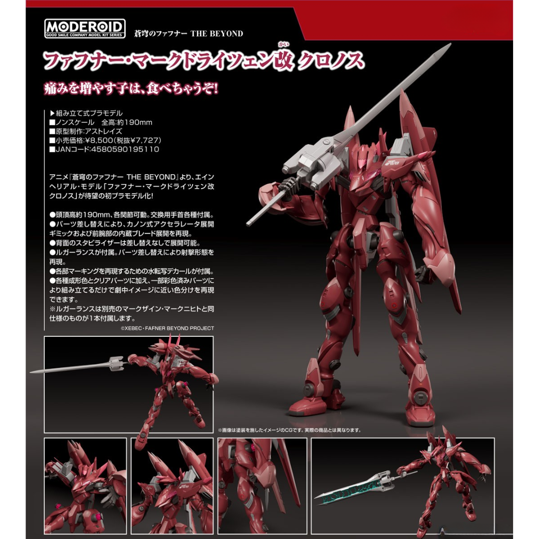Fafner in the Azure THE BEYOND MODEROID Fafner Mark Dreizehn Kai