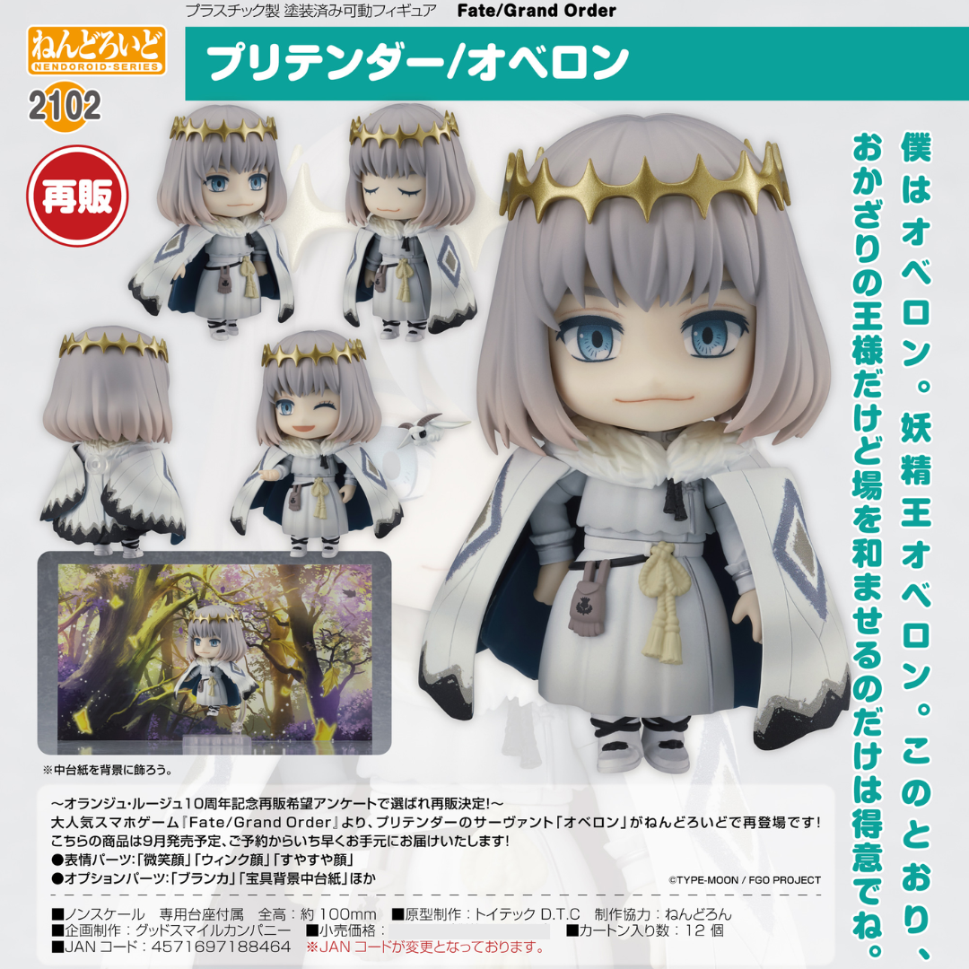 Fate/Grand Order オベロン　ねんどろいど　2102 Fate/Grand Order - Blanca - Oberon - Nendoroid (#2102