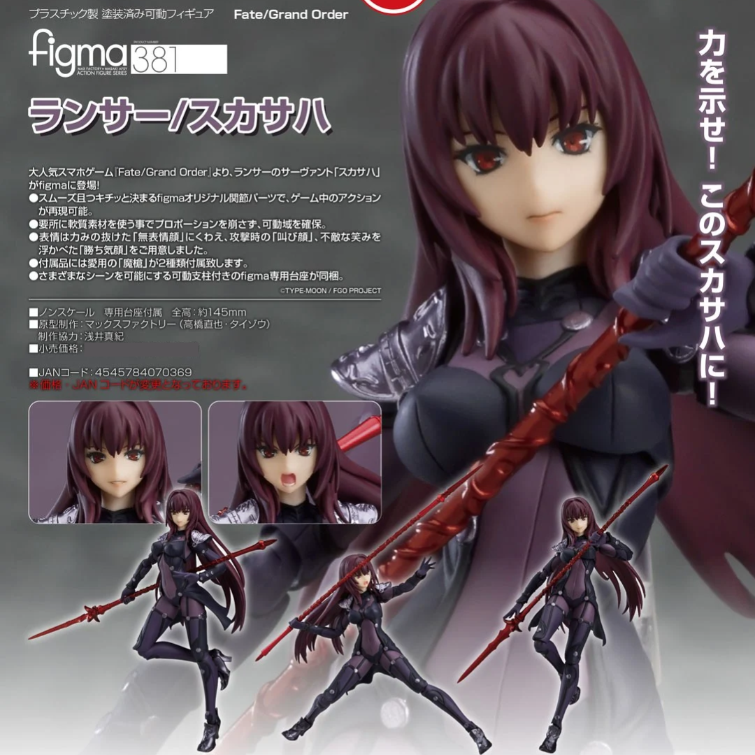 Fate/Grand Order - figma 381 - Lancer/Scáthach (Rerelease)