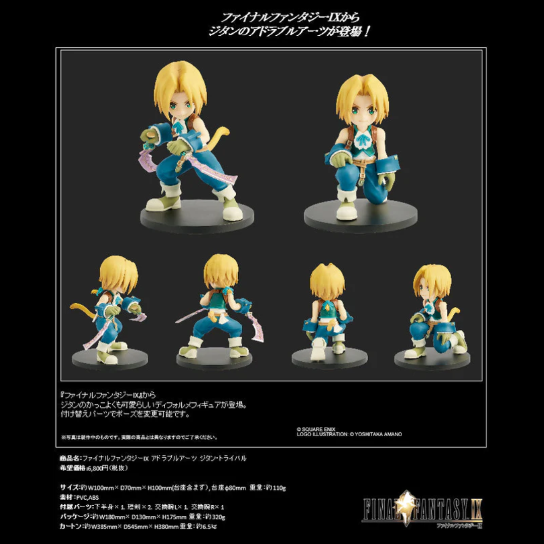ファイナルファンタジーIX　クロムフィギュア　ジタン　ZIDANE Amazon.com: Square Enix Final Fantasy IX Zidane Tribal