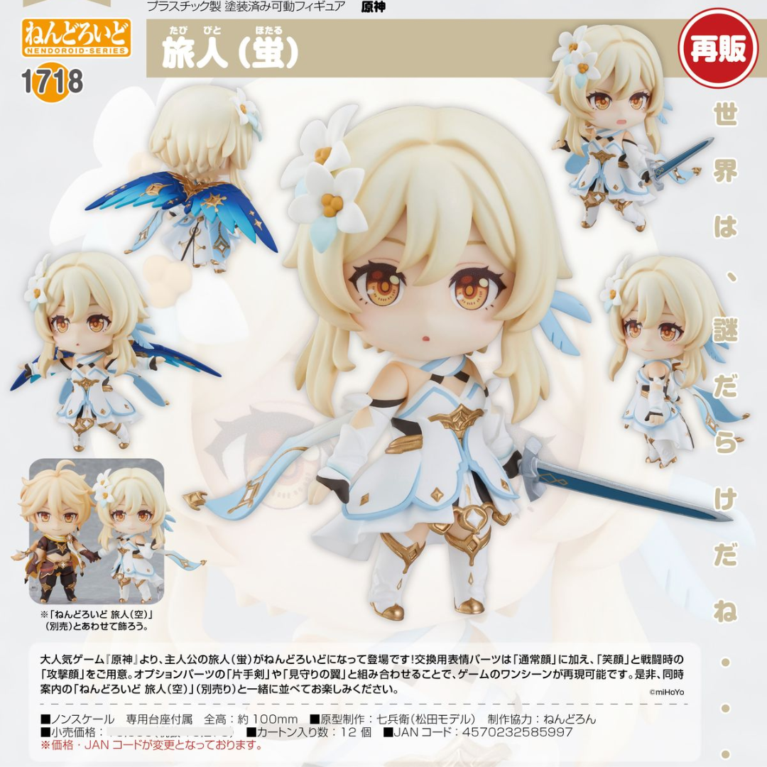 ねんどろいど Traveler (Lumine) 1718 英語版 Genshin Impact - Nendoroid #1718 - Traveler (Lumine) (Rerelease)