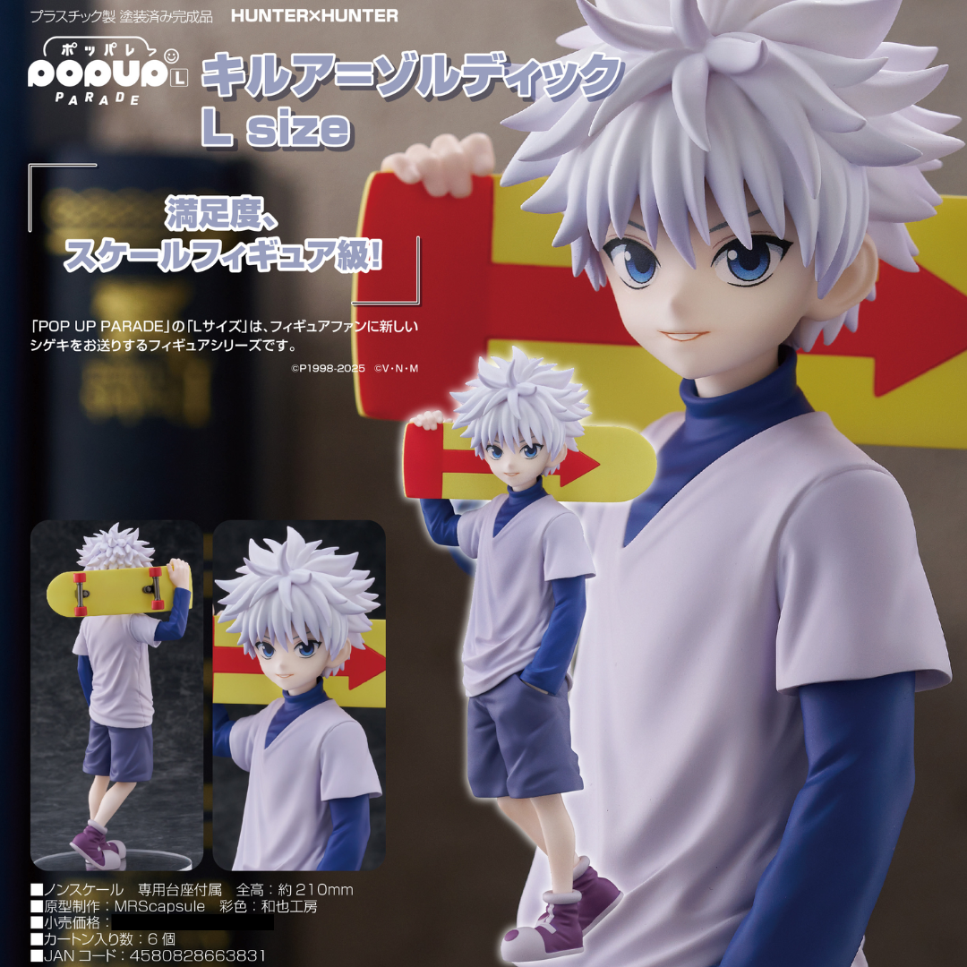 HUNTER×HUNTER キルア POP UP PARAD Lサイズ POP UP PARADE キルア L size 価格8800円 POP ỦP PARADE クラピカ