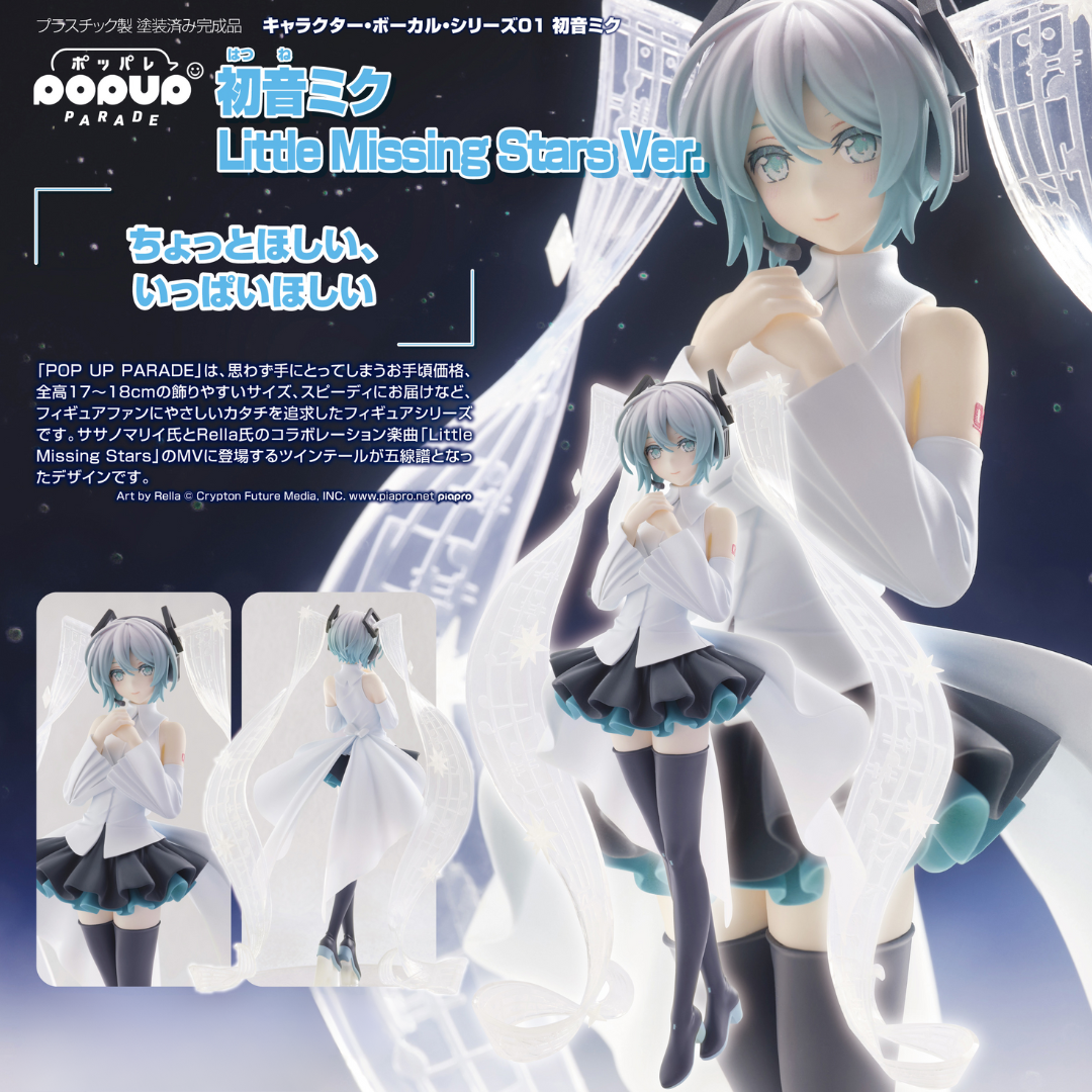 Hatsune Miku - POP UP PARADE - Hatsune Miku: Little Missing Stars Ver. [2nd  PRE-ORDER](RELEASE JAN25)