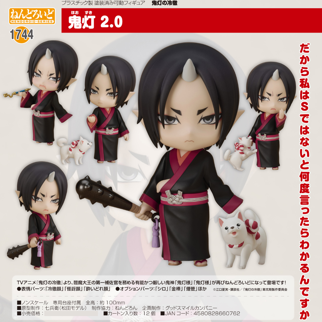 (未使用･未開封品)　Hozuki's Coolheadedness/ [Blu-ray] [Import] f4u0baa Hozuki's Coolheadedness - Nendoroid #1744 - Hozuki 2.0