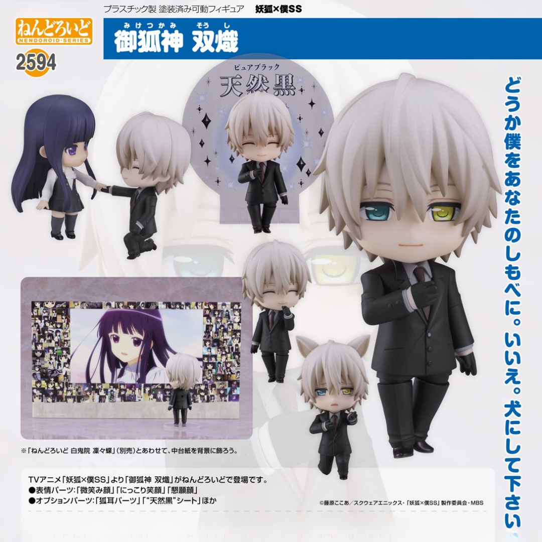 Inu x Boku SS - Nendoroid #2594 - Soshi Miketsukami Inu x Boku SS - Nendoroid #2594 - Soshi Miketsukami