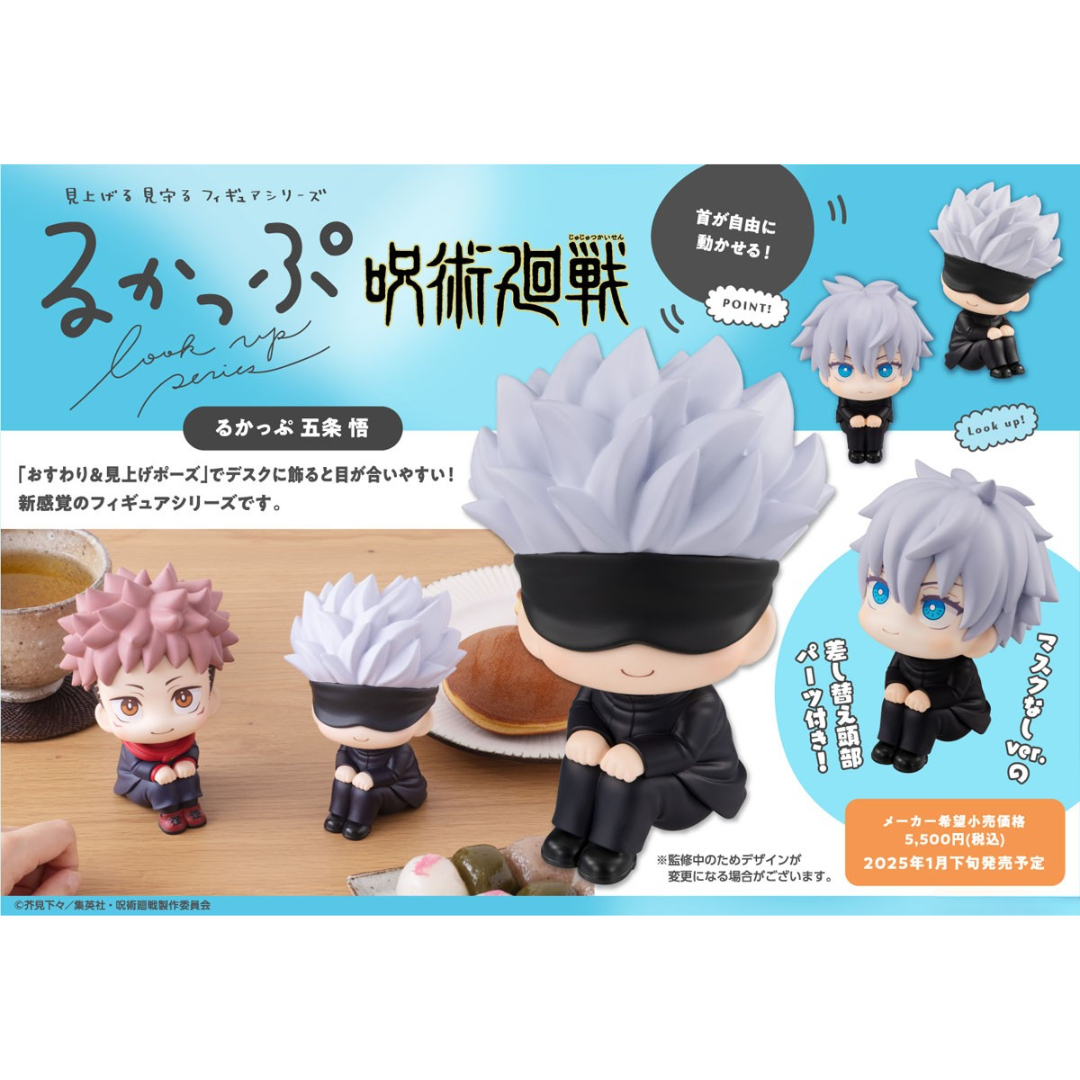 Jujutsu Kaisen - LookUp Figure - Satoru Gojo