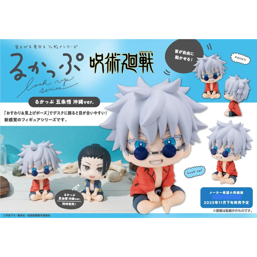 ぬい 328  jinsoku Jujutsu Kaisen - LookUp Figure - Suguru Geto Okinawa ver.