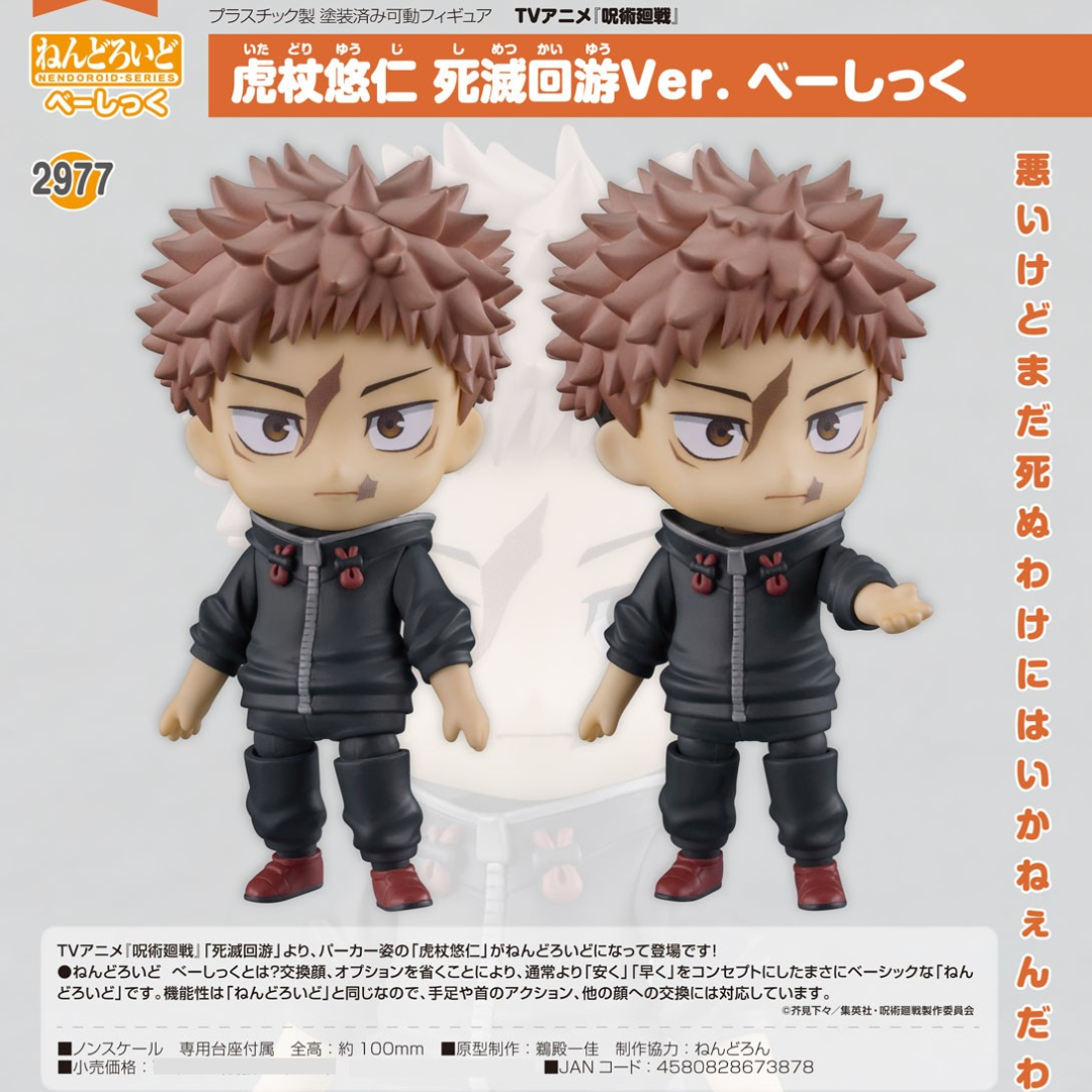 Jujutsu_Kaisen_Nendoroid__2977 Jujutsu_Kaisen_Nendoroid__2977