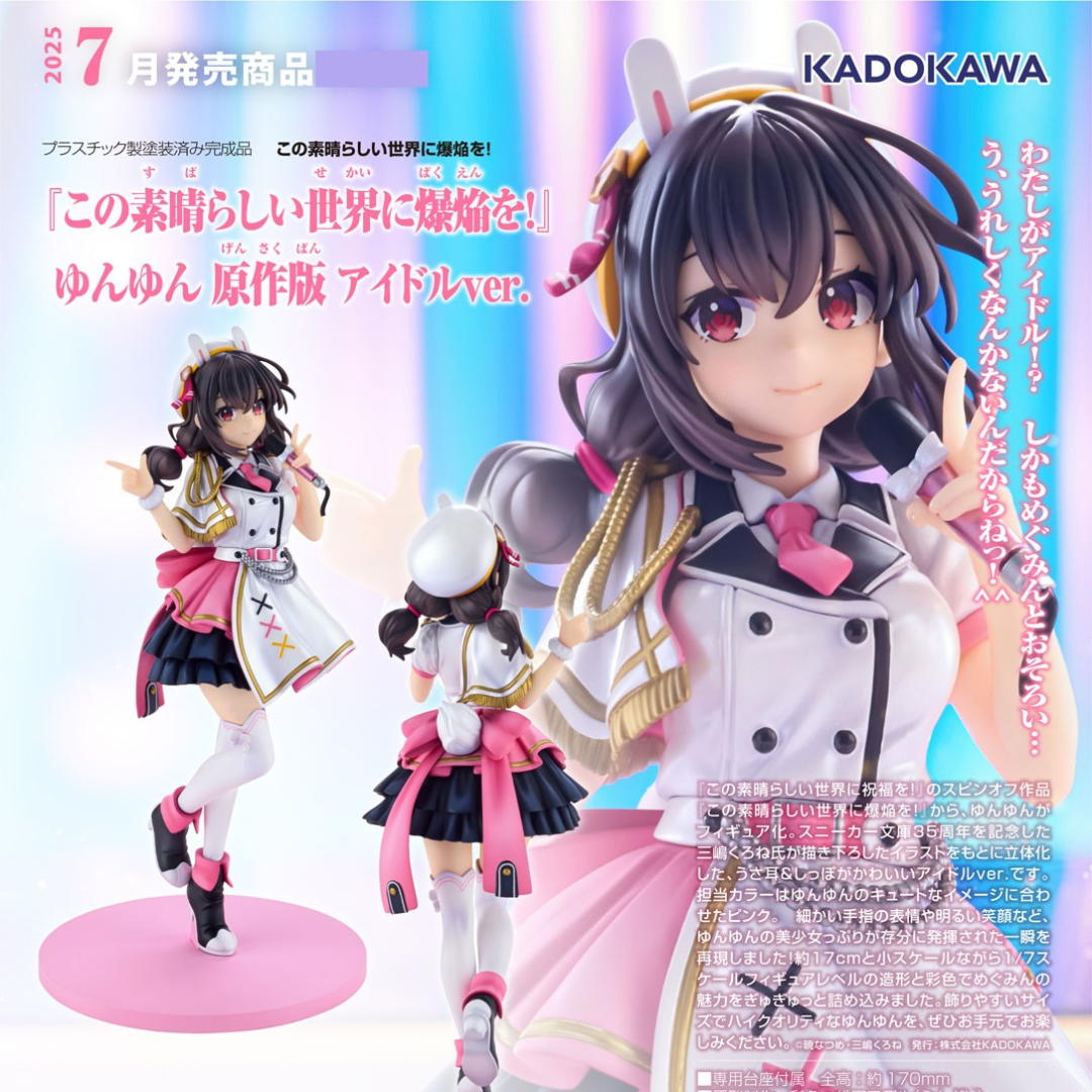 BANDAI - ユン KonoSuba - KDcolle Complete Figure - Yunyun: Light Novel