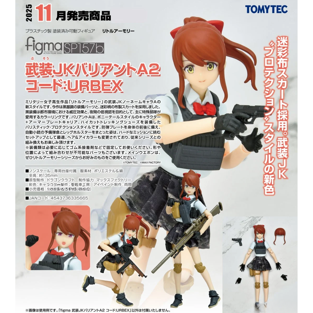ま*ぱ様 TOMYTEC Figma Armed JK セット SP-157 S Little Armory - figma SP157b - Armed JK: Variant A2, Code: URBEX