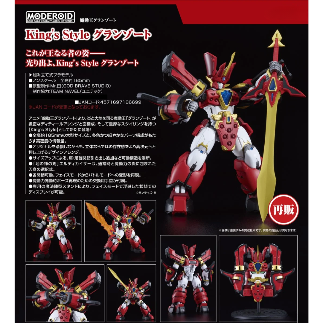 Mado King Granzort - MODEROID - King's Style Granzort (Rerelease)
