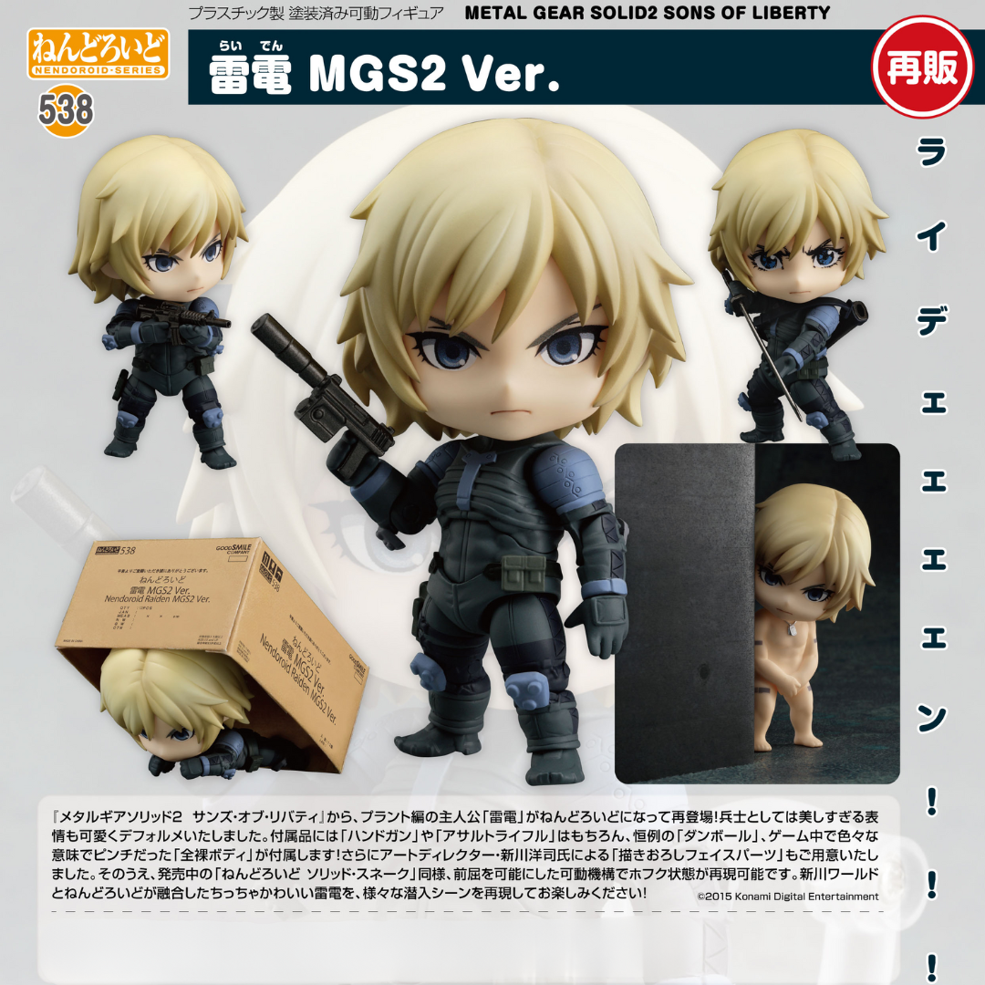 nendoroid metal gear solid Metal Gear Solid 2 Sons Of Liberty - Nendoroid #538