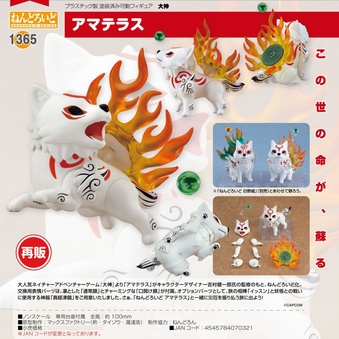 ねんどろいど アマテラス1365 Okami - Nendoroid #1365 - Amaterasu (Rerelease)