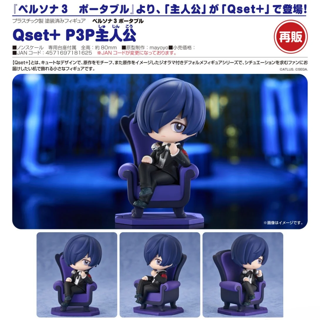 ペルソナ Qset+ 3体セット
