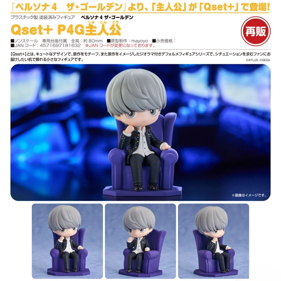 Qset＋ ペルソナシリーズ 全3種セット (P3P/P4G/P5R) 主人公