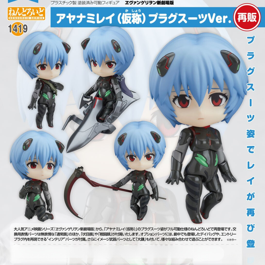 Neon genesis sales evangelion nendoroid