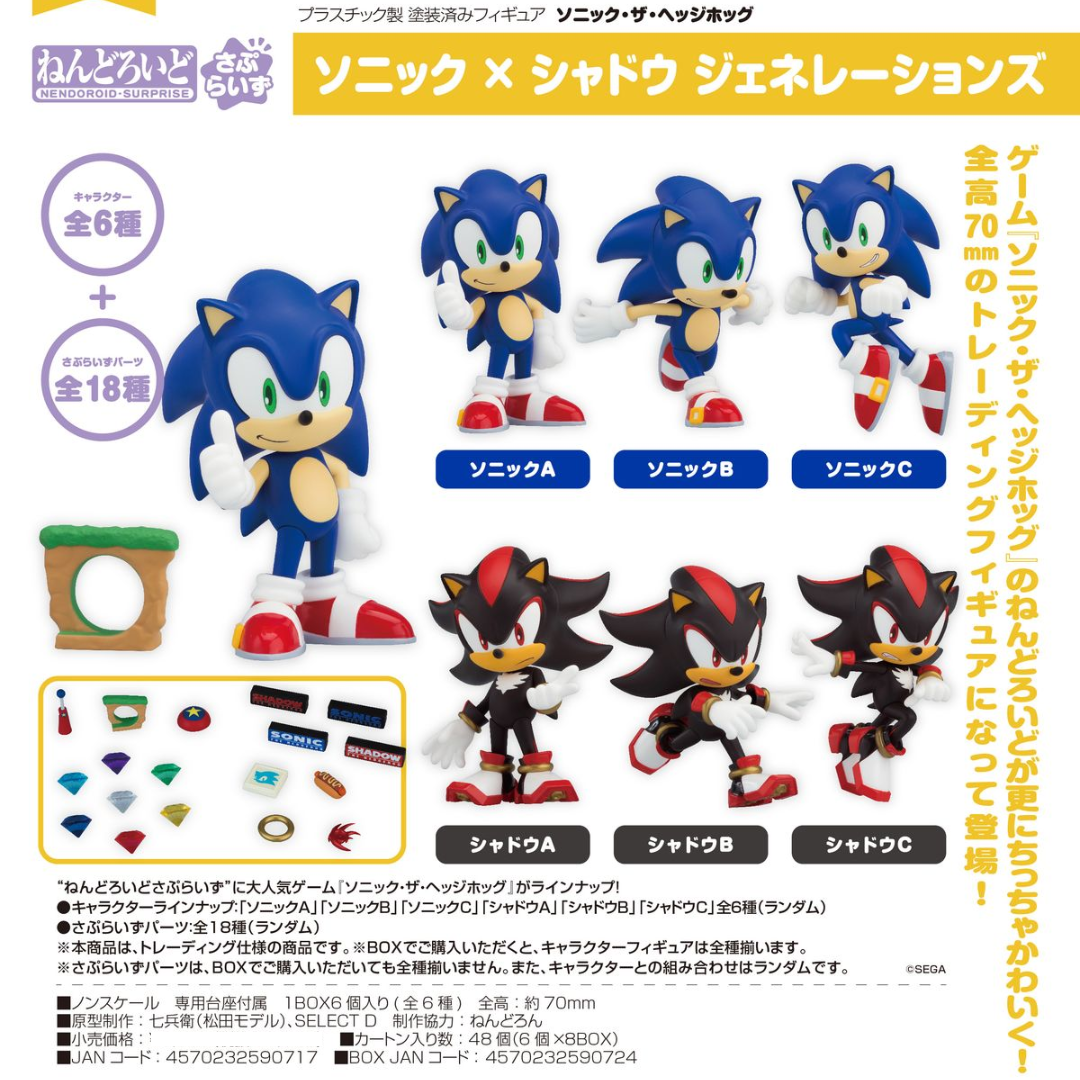 Sonic the Hedgehog - Nendoroid Surprise - Sonic X Shadow