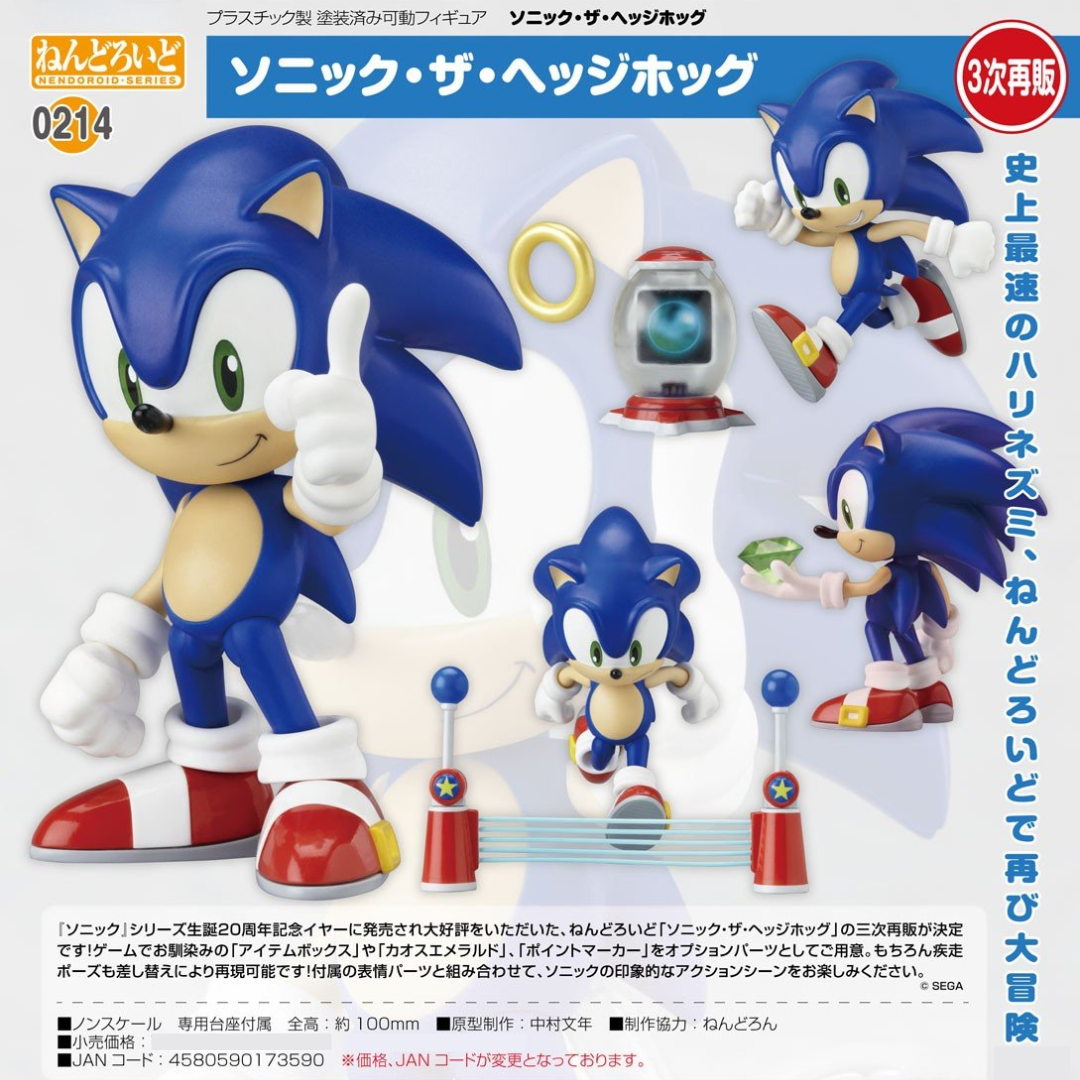 Sonic the Hedgehog - Nendoroid #214 - Sonic the Hedgehog (Rerelease)