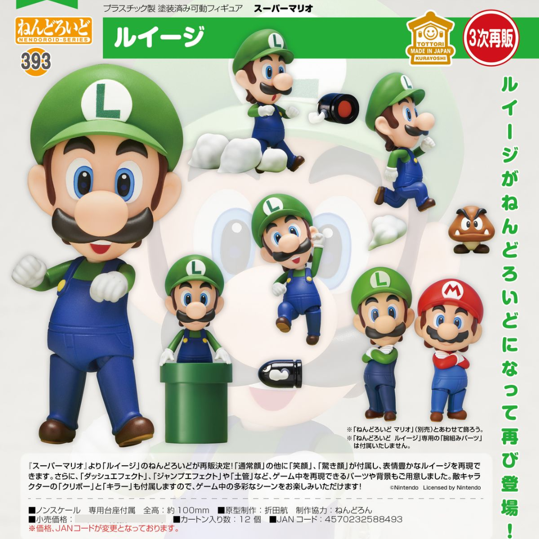 Super Mario - Nendoroid #393 - Luigi (Rerelease)