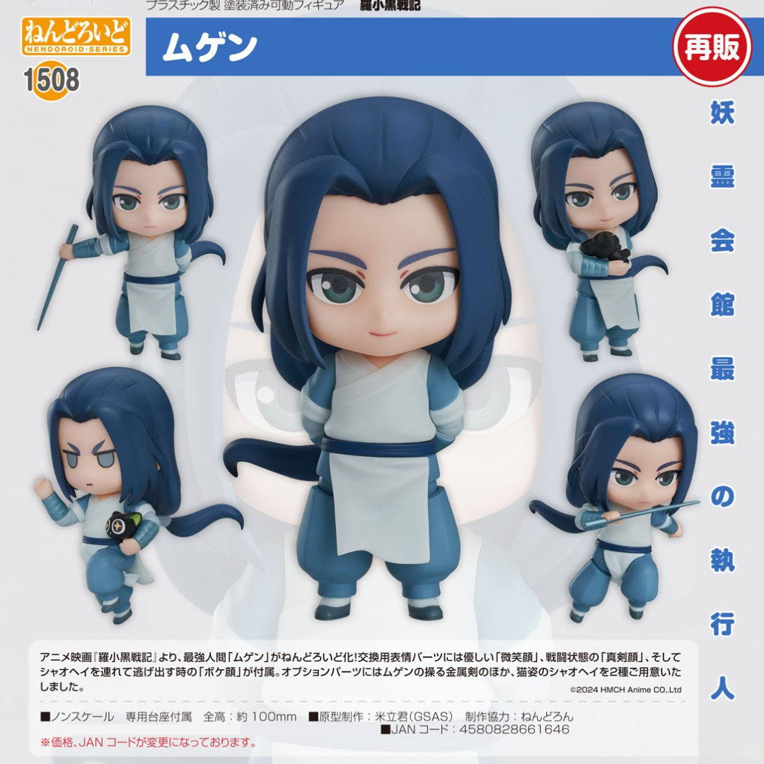 The Legend of Hei - Nendoroid #1508 - Wuxian (Rerelease)