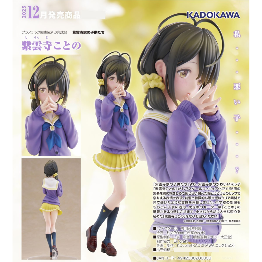 The Shiunji Family Children - KDcolle 1/7 Complete Figure