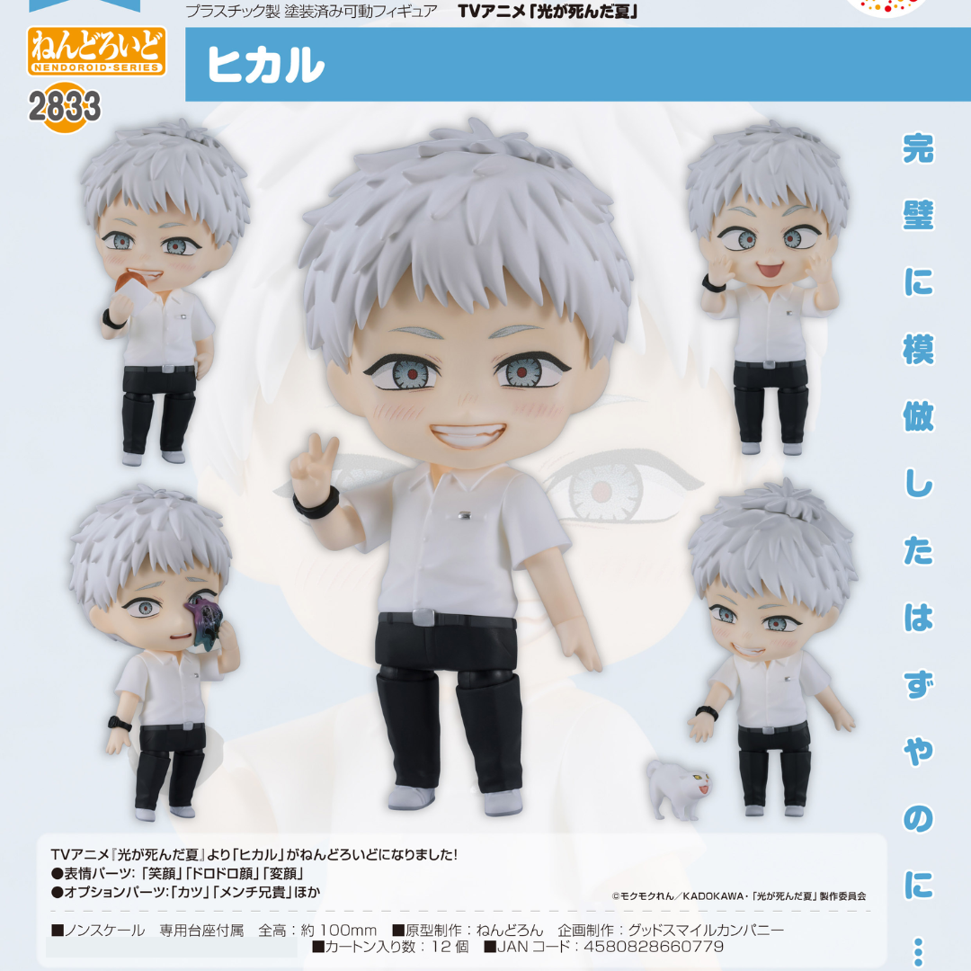 The Summer Hikaru Died - Nendoroid #2833 - Hikaru [PRE-ORDER](RELEASE ねんどろいど 2833 ヒカル 光が死んだ夏