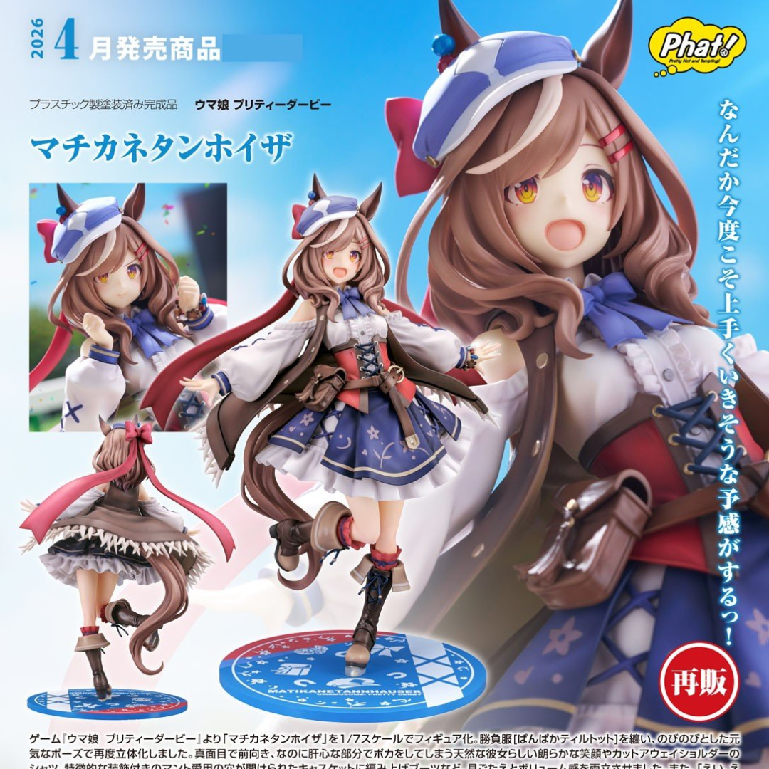 Umamusume: Pretty Derby - PHAT 1/7 Complete Figure Umamusume: Pretty Derby - PHAT 1/7 Complete Figure