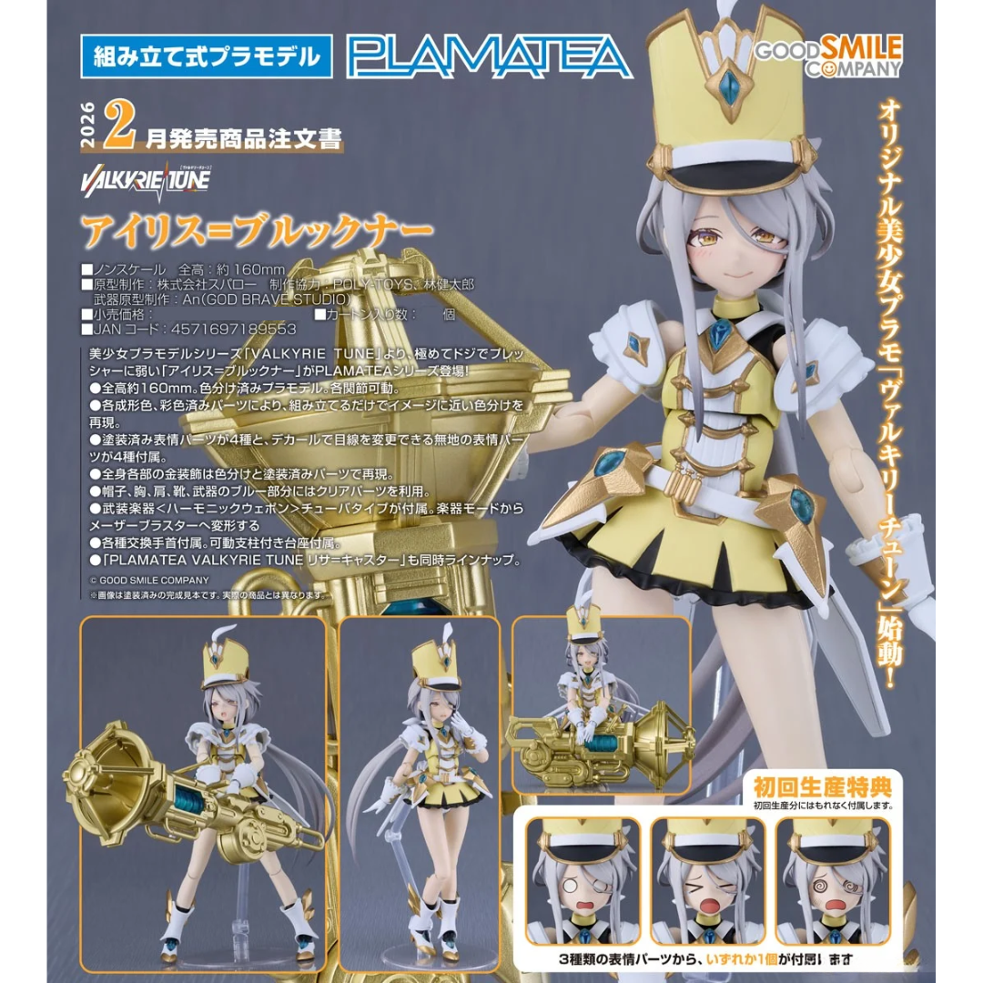 d*7様 PLAMATEA アイリス＝ブルックナー 「VALKYRIE TUNE VALKYRIE TUNE - PLAMATEA - Iris = Bruckner