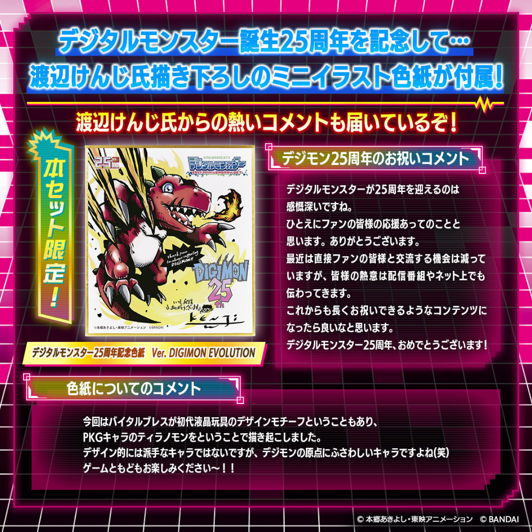 Vital Bracelet BE - Digimon 25th Anniversary BE SET