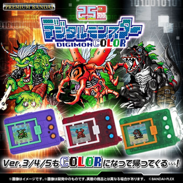 Digimon COLOR Vpet (Ver.3 Original Purple / Ver.4 Original Clear Red / Ver.5 Original Clear Green)