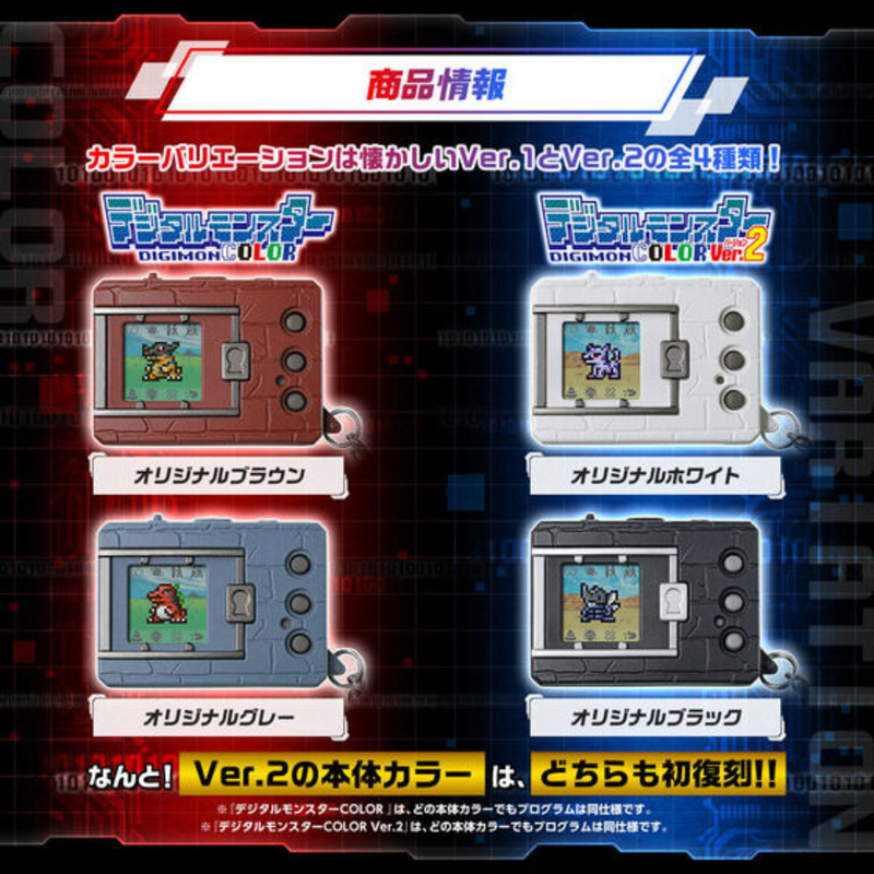Digimon 25th Anniversary COLOR Vpet