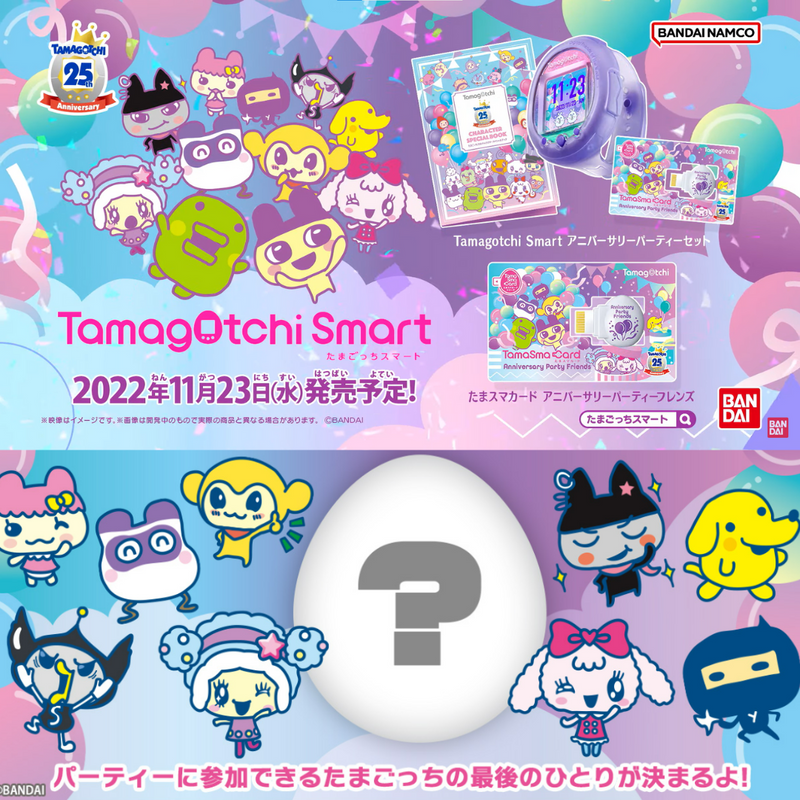 Tamagotchi SMART Anniversary Party Set [INSTOCK]