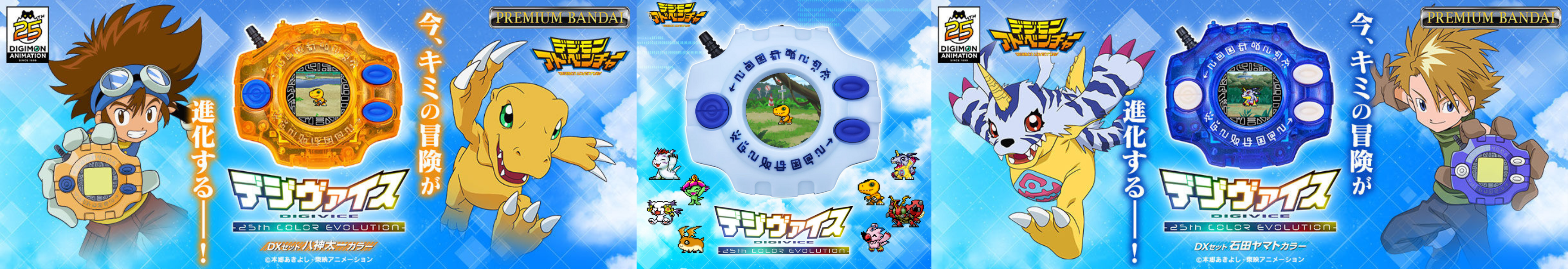 Digimon Digivice