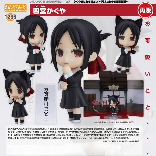 Kaguya-sama: Love is War - Nendoroid #1288 - Kaguya Shinomiya