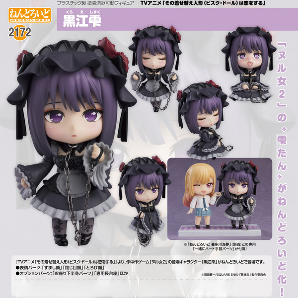 My Dress Up Darling - Nendoroid #2172 - Shizuku Kuroe