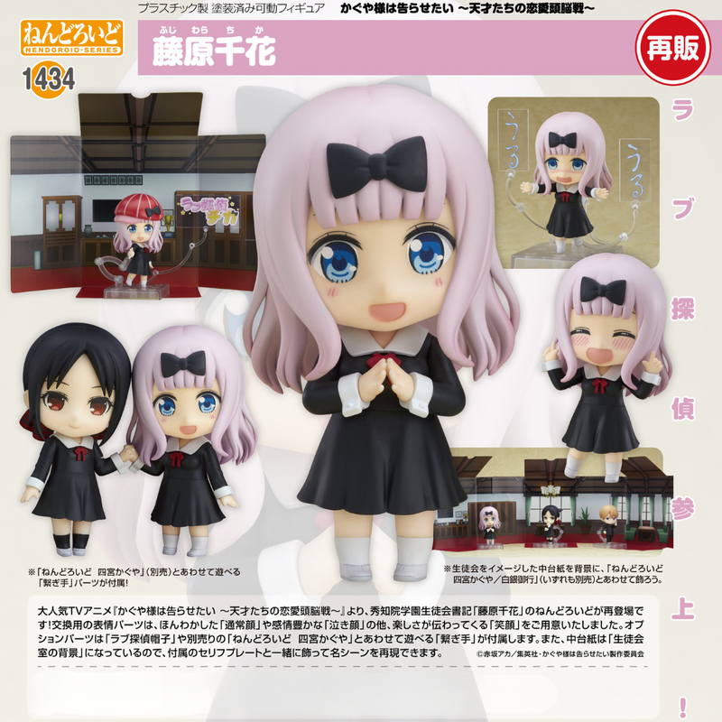 Kaguya-sama: Love is War - Nendoroid