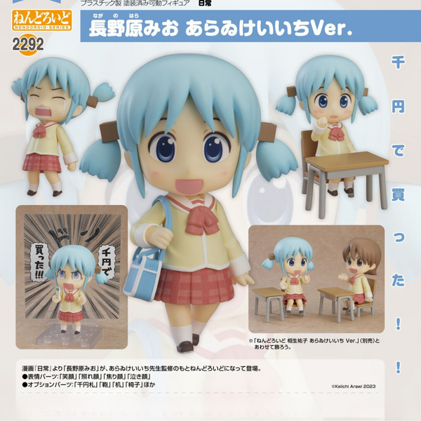 Nichijou - Nendoroid #2292 - Mio Naganohara: Keiichi Arawi Ver.